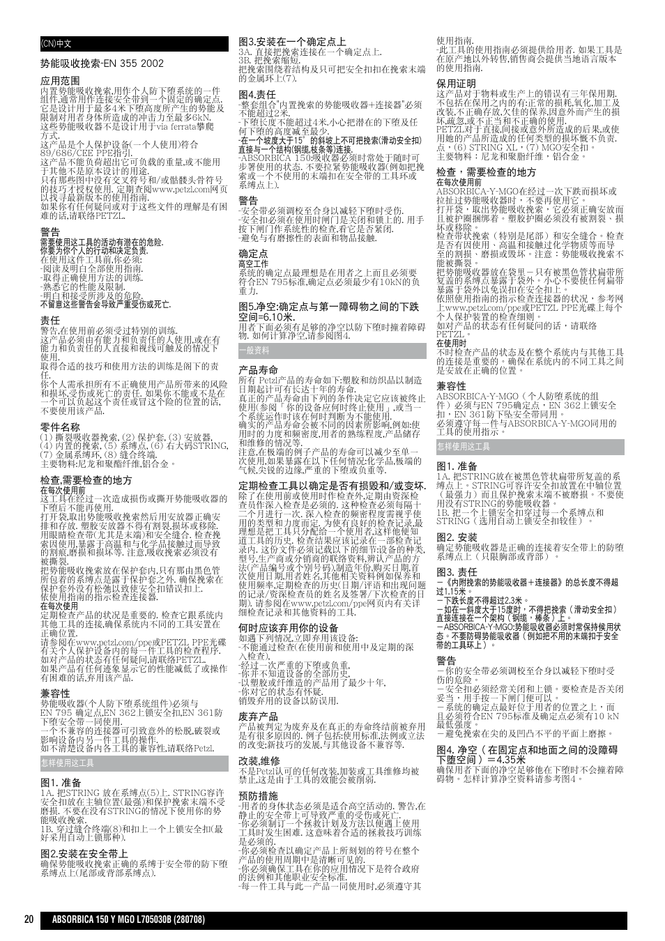 Petzl ABSORBICA-Y 150 MGO User Manual | Page 20 / 21