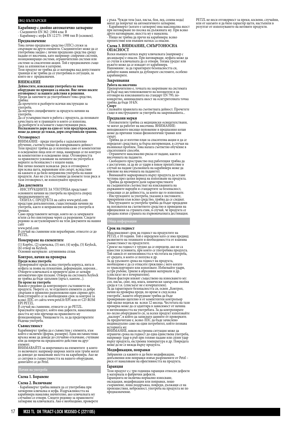 Petzl OK TRIACT-LOCK User Manual | Page 17 / 20