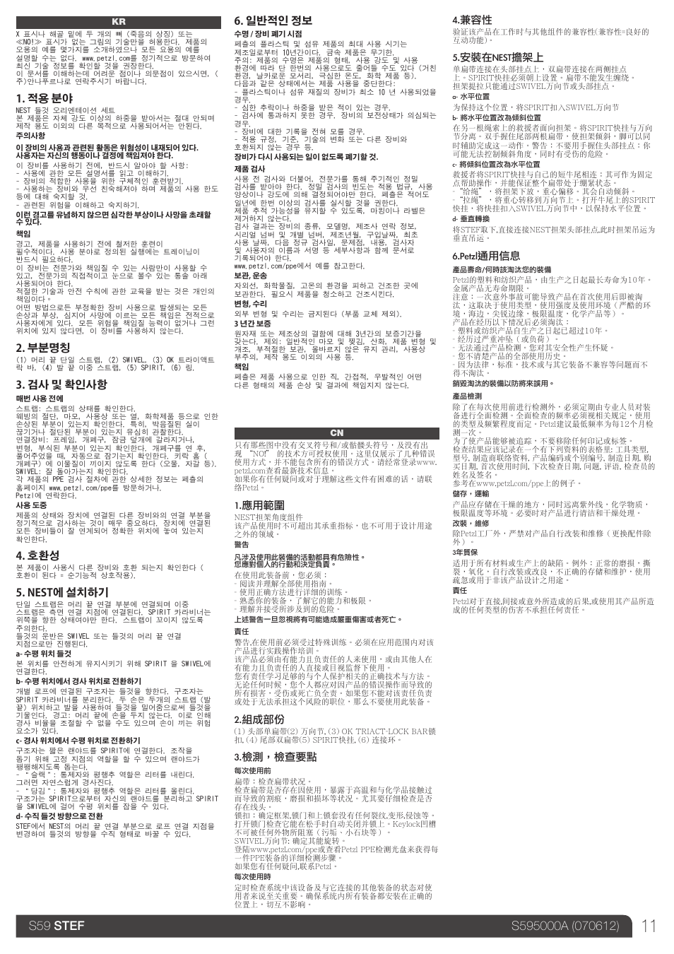 Kr, cn | Petzl STEF User Manual | Page 11 / 12