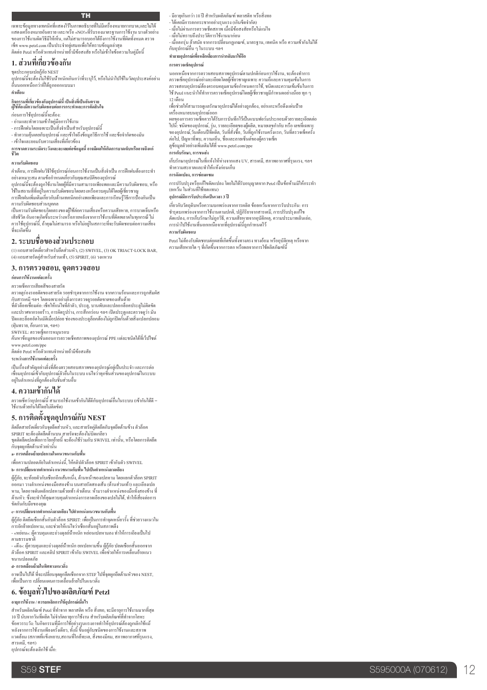 Sans titre, ส่วนที่เกี่ยวข้องกัน, ระบบชื่อของส่วนประกอบ | ก�รตรวจสอบ, จุดตรวจสอบ, คว�มเข้�กันได, ก�รติดตั้งชุดอุปกรณ์กับ nest, ข้อมูลทั่วไปของผลิตภัณฑ์ petzl | Petzl STEF User Manual | Page 12 / 12