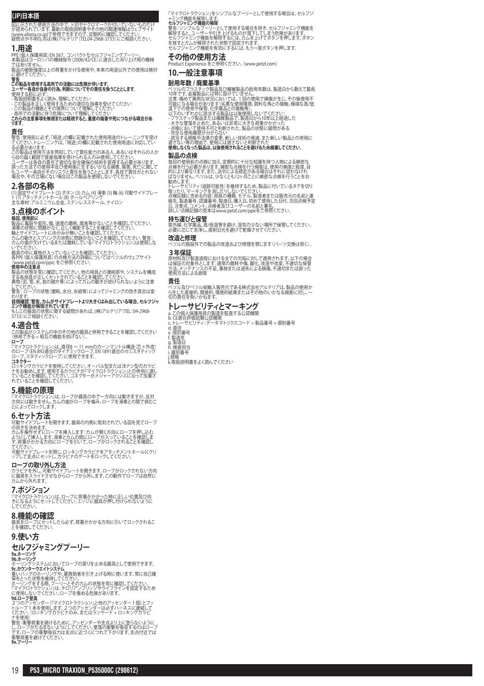 各部の名称, 点検のポイント, 機能の原理 | セット方法, ポジション, 機能の確認, 使い方 セルフジャミングプーリー, その他の使用方法, 一般注意事項, トレーサビリティとマーキング | Petzl MICRO TRAXION User Manual | Page 19 / 22