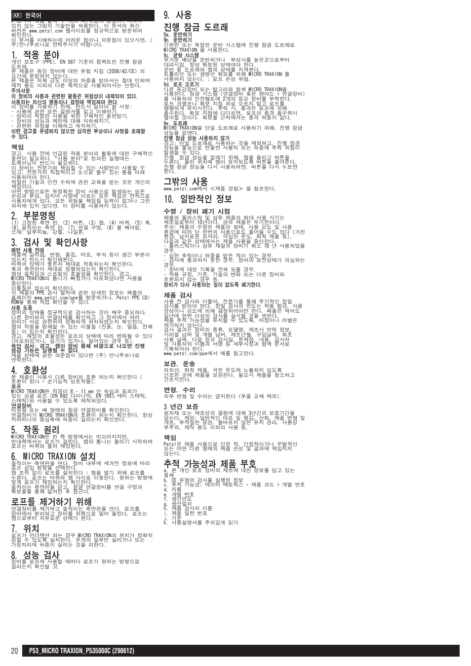 적용 분야, 부분명칭, 검사 및 확인사항 | 작동 원리, Micro traxion 설치, 로프를 제거하기 위해, 성능 검사, 사용 진행 잠금 도르래, 그밖의 사용, 일반적인 정보 | Petzl MICRO TRAXION User Manual | Page 20 / 22