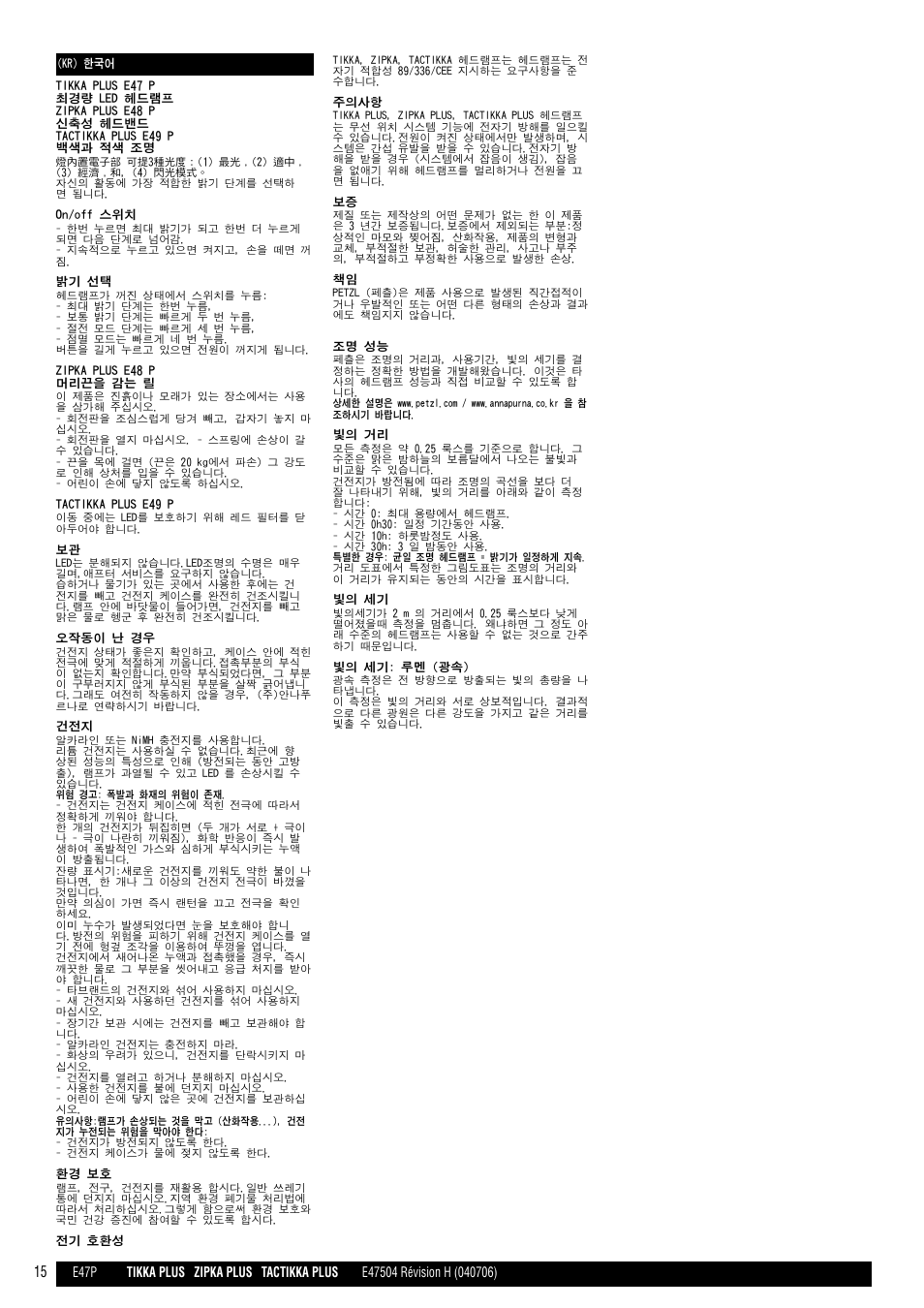 Petzl TACTIKKA PLUS ADAPT User Manual | Page 15 / 17