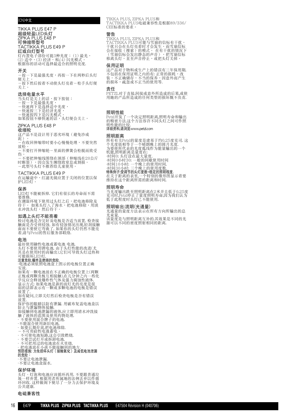 Petzl TACTIKKA PLUS ADAPT User Manual | Page 16 / 17