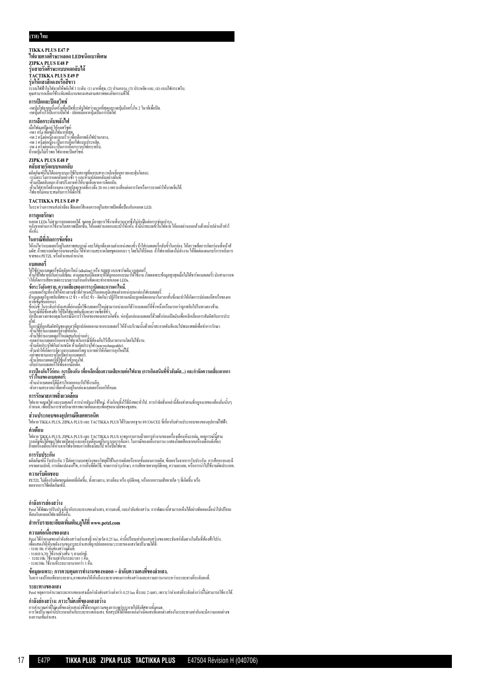 Petzl TACTIKKA PLUS ADAPT User Manual | Page 17 / 17