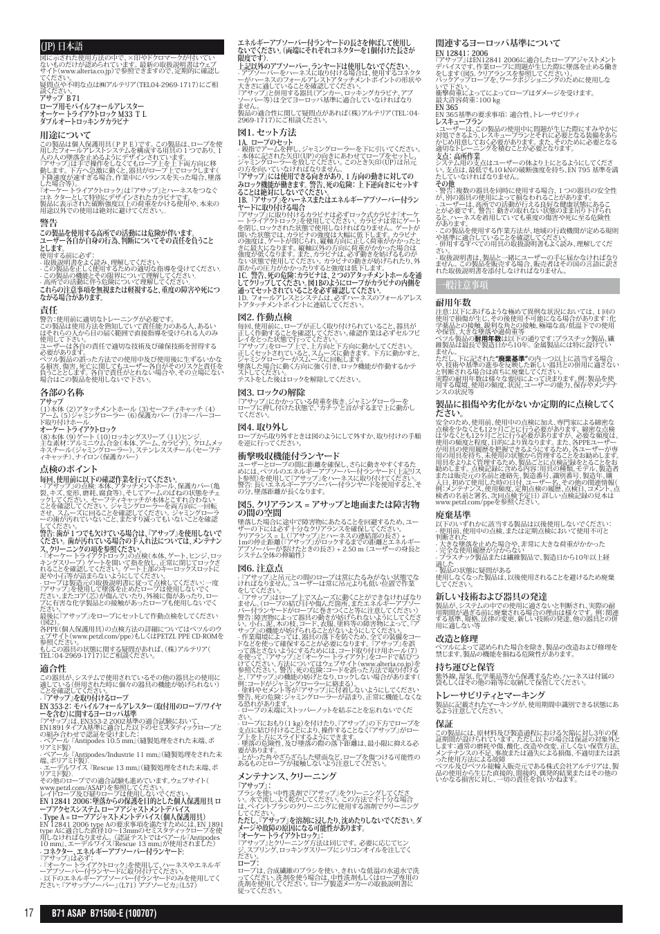 一般注意事項 | Petzl ASAP User Manual | Page 17 / 20