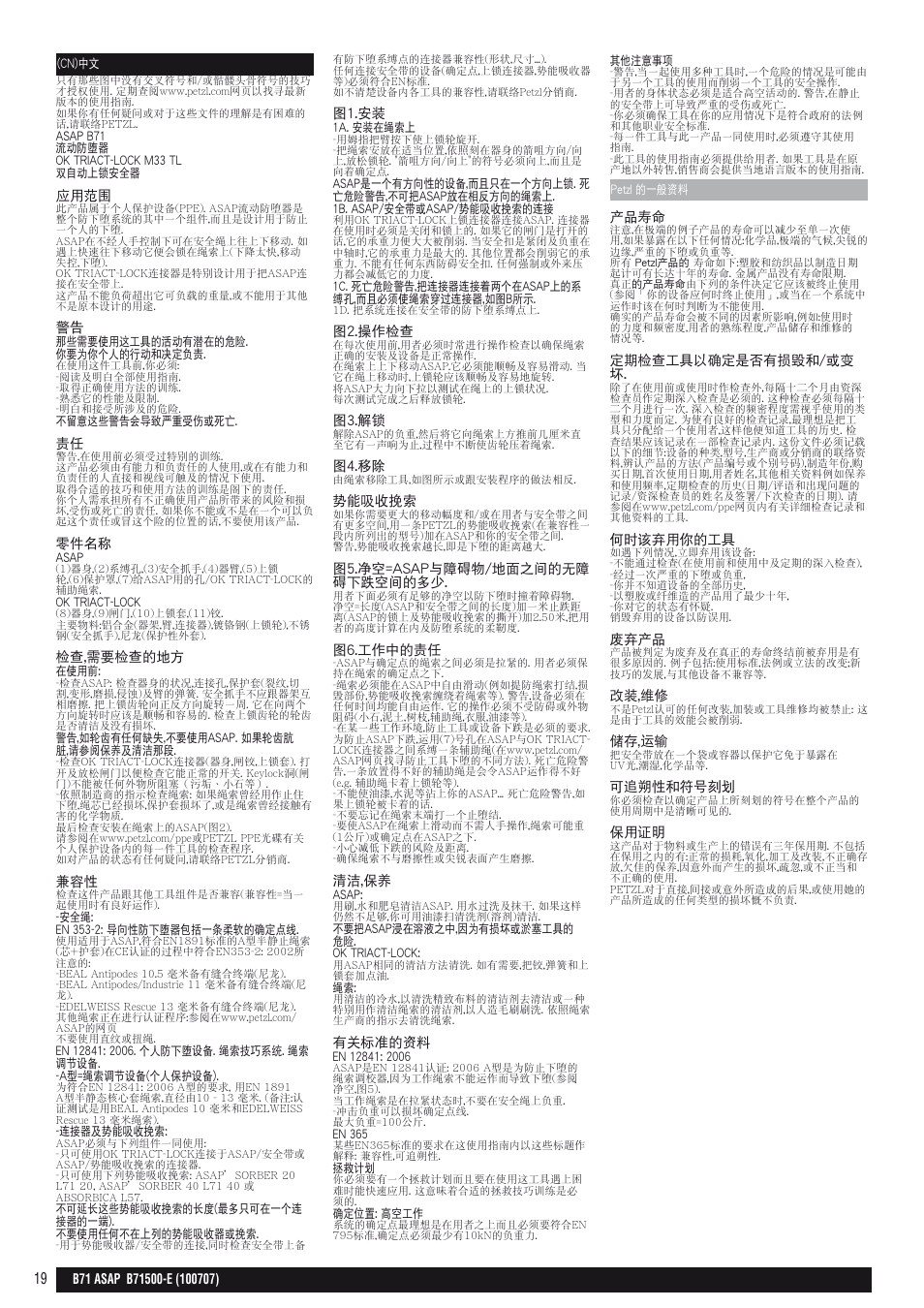 Petzl ASAP User Manual | Page 19 / 20