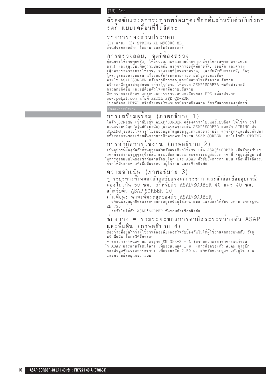 Cn, th, Òãµãç¨кнº, ¨ш´·õèµéí§µгз, Òãàµãõâá¾гйнб (ат¾н¸ôºòâ 1) | Тг¨у¡с´¡òããªé§т¹ (ат¾н¸ôºòâ 2), Зтб¨уа»з¹ (ат¾н¸ôºòâ 3) | Petzl ASAP'SORBER User Manual | Page 10 / 10