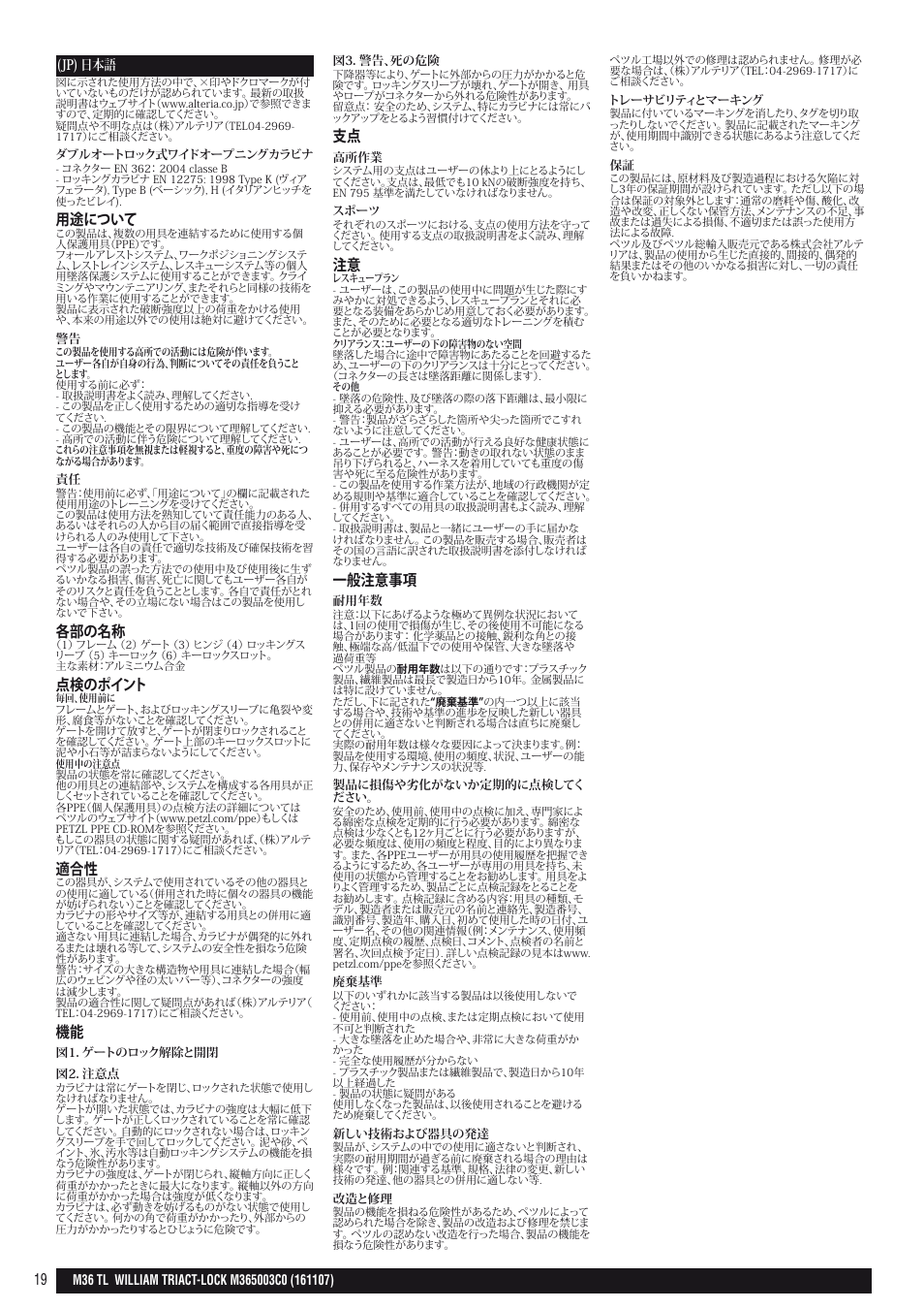 用途について, 各部の名称, 点検のポイント | 一般注意事項 | Petzl WILLIAM TRIACT-LOCK User Manual | Page 19 / 22