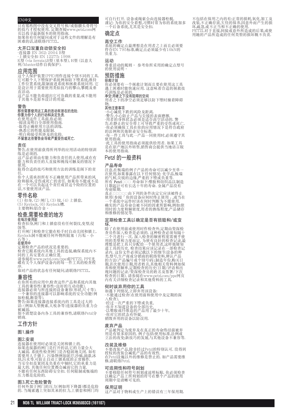 應用範圍, 零件名稱, 檢查,需要檢查的地方 | 工作方針, 預防措施, Petzl 的一般資料 | Petzl WILLIAM TRIACT-LOCK User Manual | Page 21 / 22