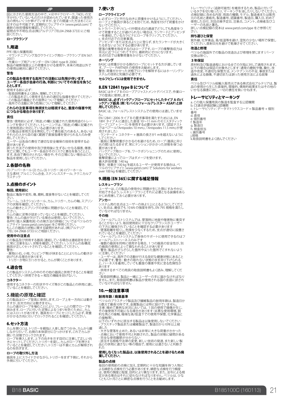 機能の原理と確認 | Petzl BASIC_2013 User Manual | Page 21 / 24