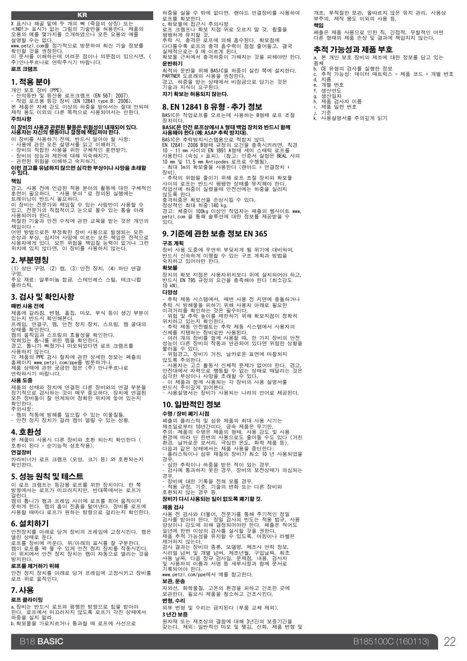 Petzl BASIC_2013 User Manual | Page 22 / 24