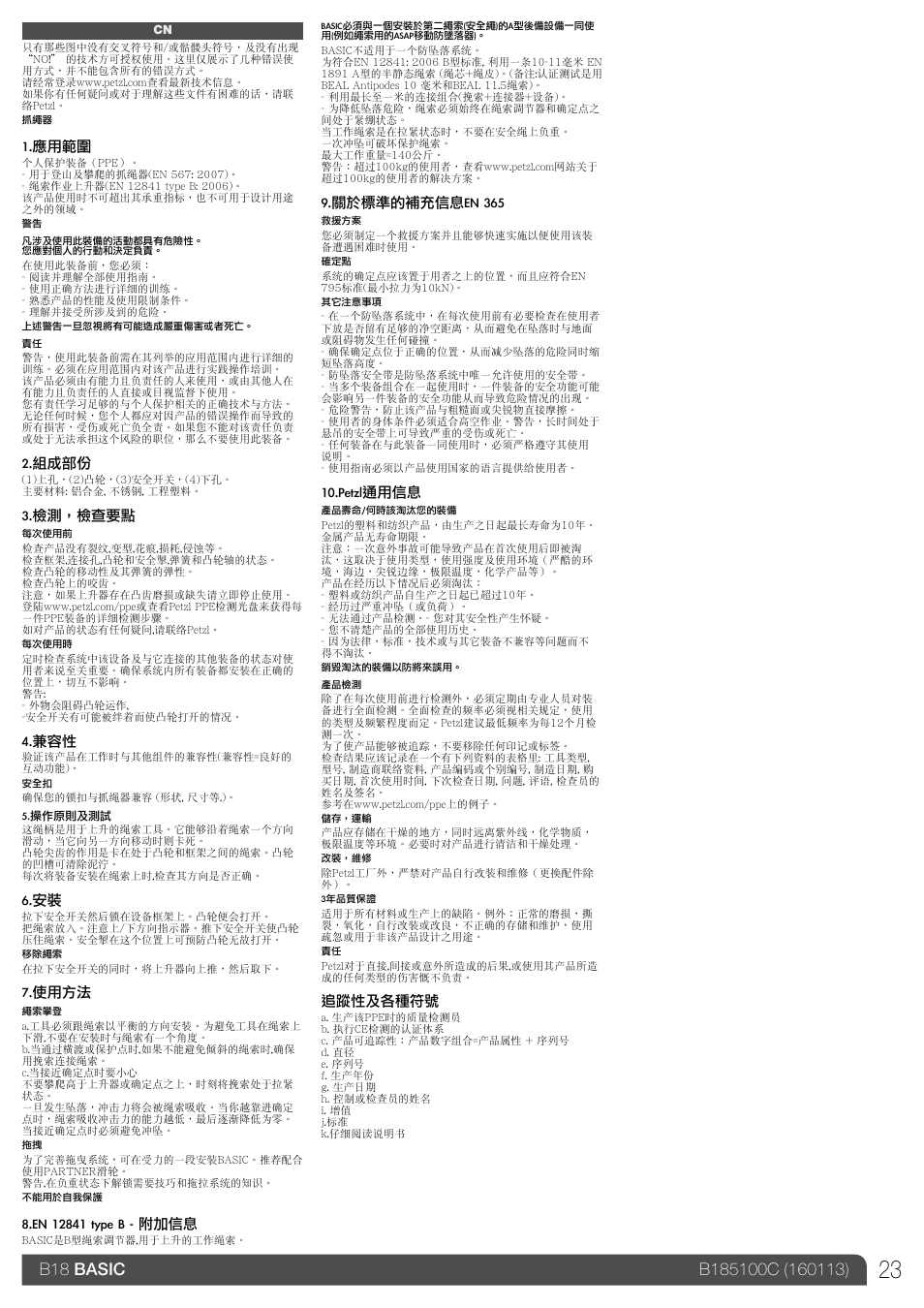 Petzl BASIC_2013 User Manual | Page 23 / 24
