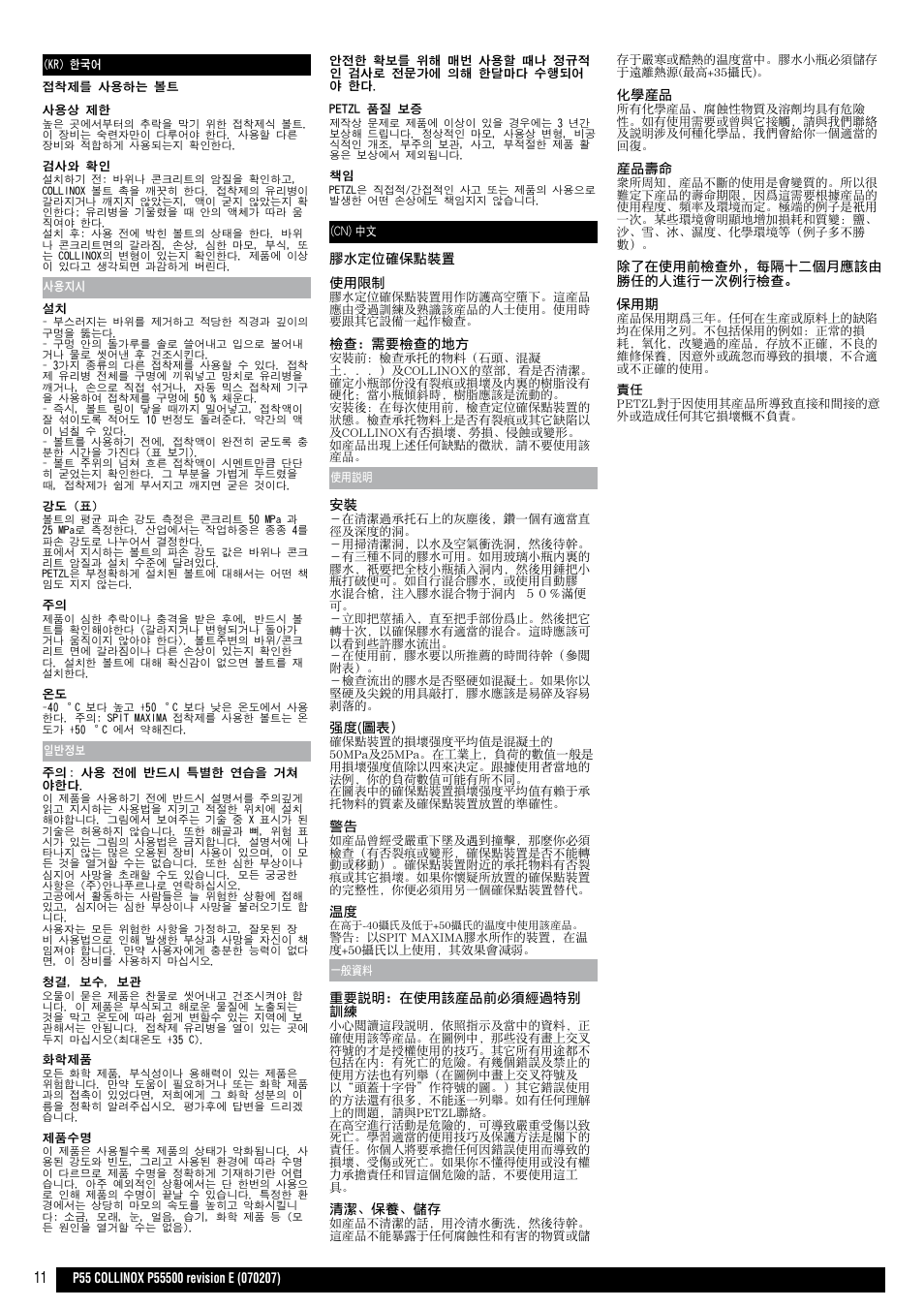 Kr, cn | Petzl COLLINOX User Manual | Page 11 / 12