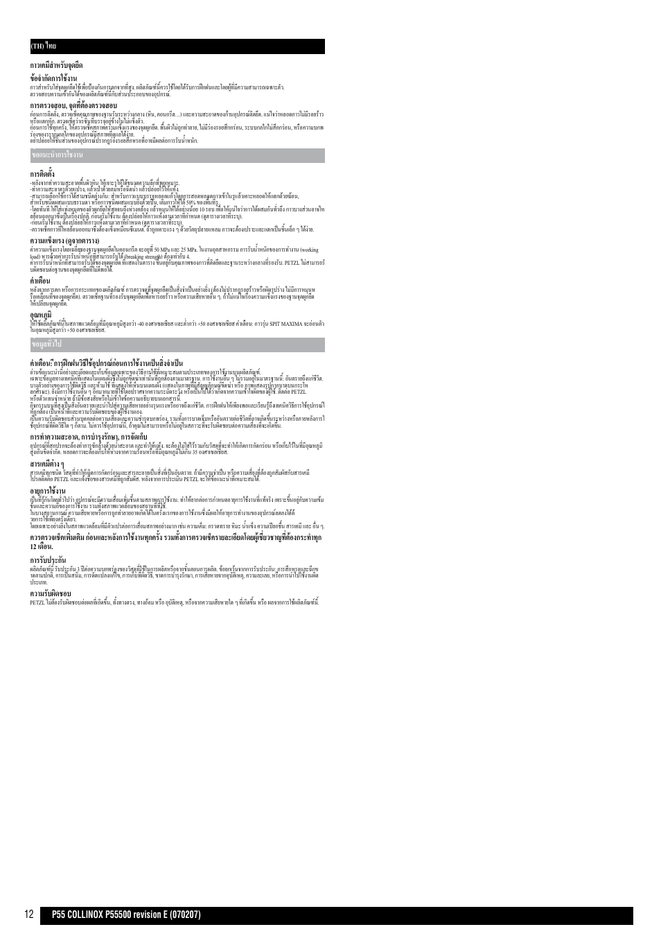 Petzl COLLINOX User Manual | Page 12 / 12
