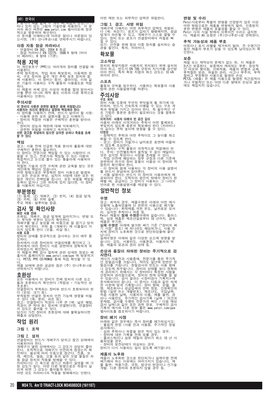 적용 지역, 부분명칭, 검사 및 확인사항 | 작업 원리, 주의사항, 일반적인 정보 | Petzl AM'D TRIACT-LOCK User Manual | Page 20 / 22