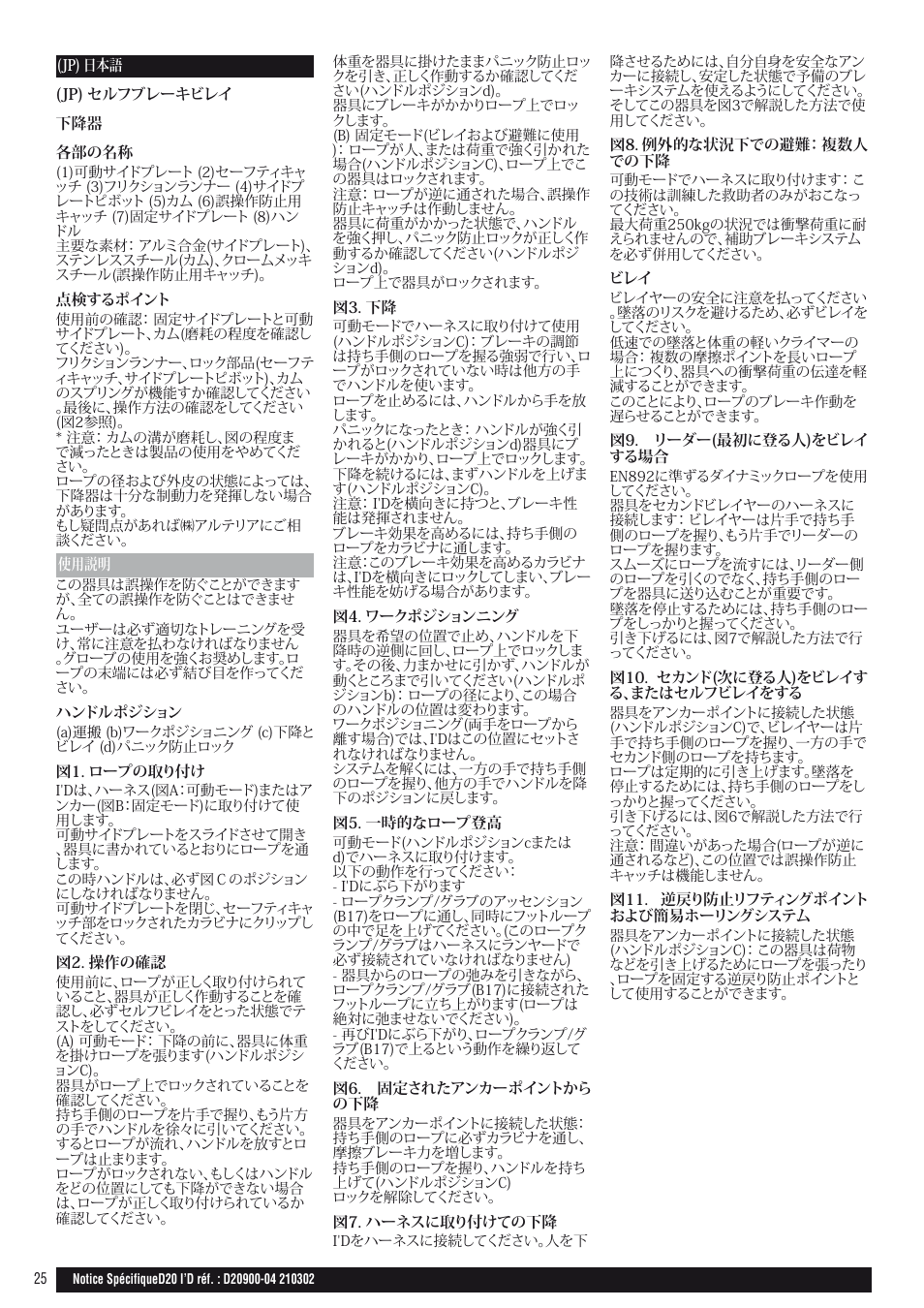 Petzl I'D D20 S User Manual | Page 25 / 28