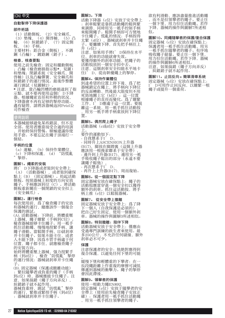 Petzl I'D D20 S User Manual | Page 27 / 28