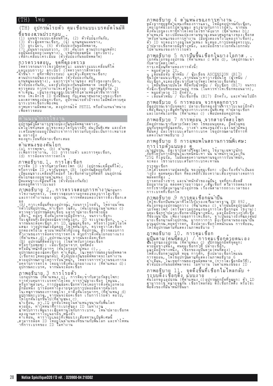 Th) д·в | Petzl I'D D20 S User Manual | Page 28 / 28