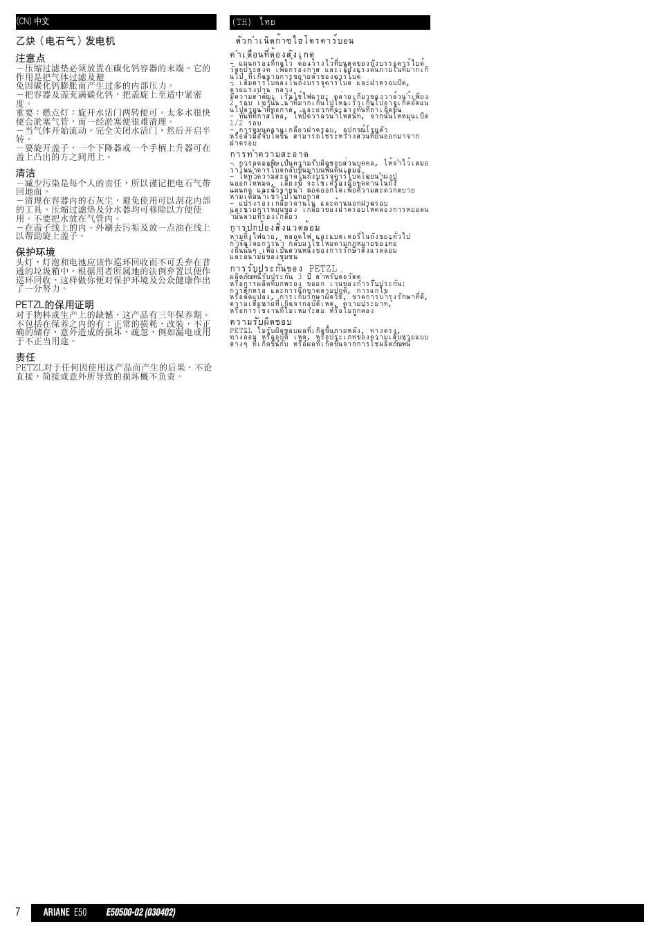 Cn, th | Petzl ARIANE User Manual | Page 7 / 7