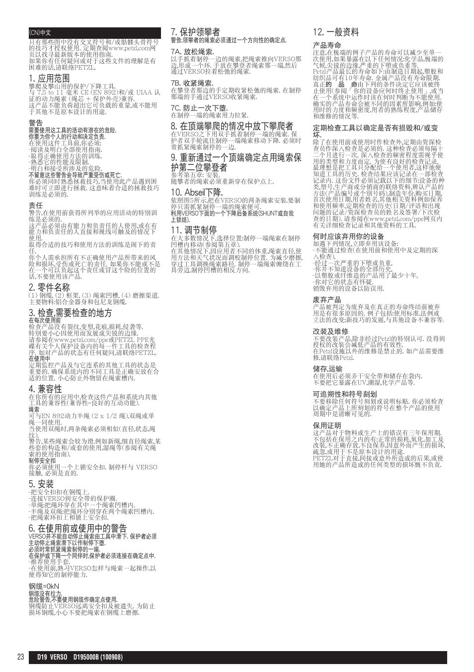 應用範圍, 零件名稱, 檢查,需要檢查的地方 | 在使用前或使用中的警告, 保護領攀者, 在頂端攀爬的情況中放下攀爬者, 重新通過一個頂端確定點用繩索保 護第二位攀登者, Abseil下降, 調節制停, 一般資料 | Petzl VERSO User Manual | Page 23 / 24