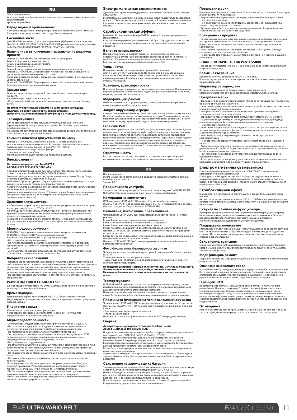 Ru, bg | Petzl ULTRA VARIO BELT User Manual | Page 11 / 15