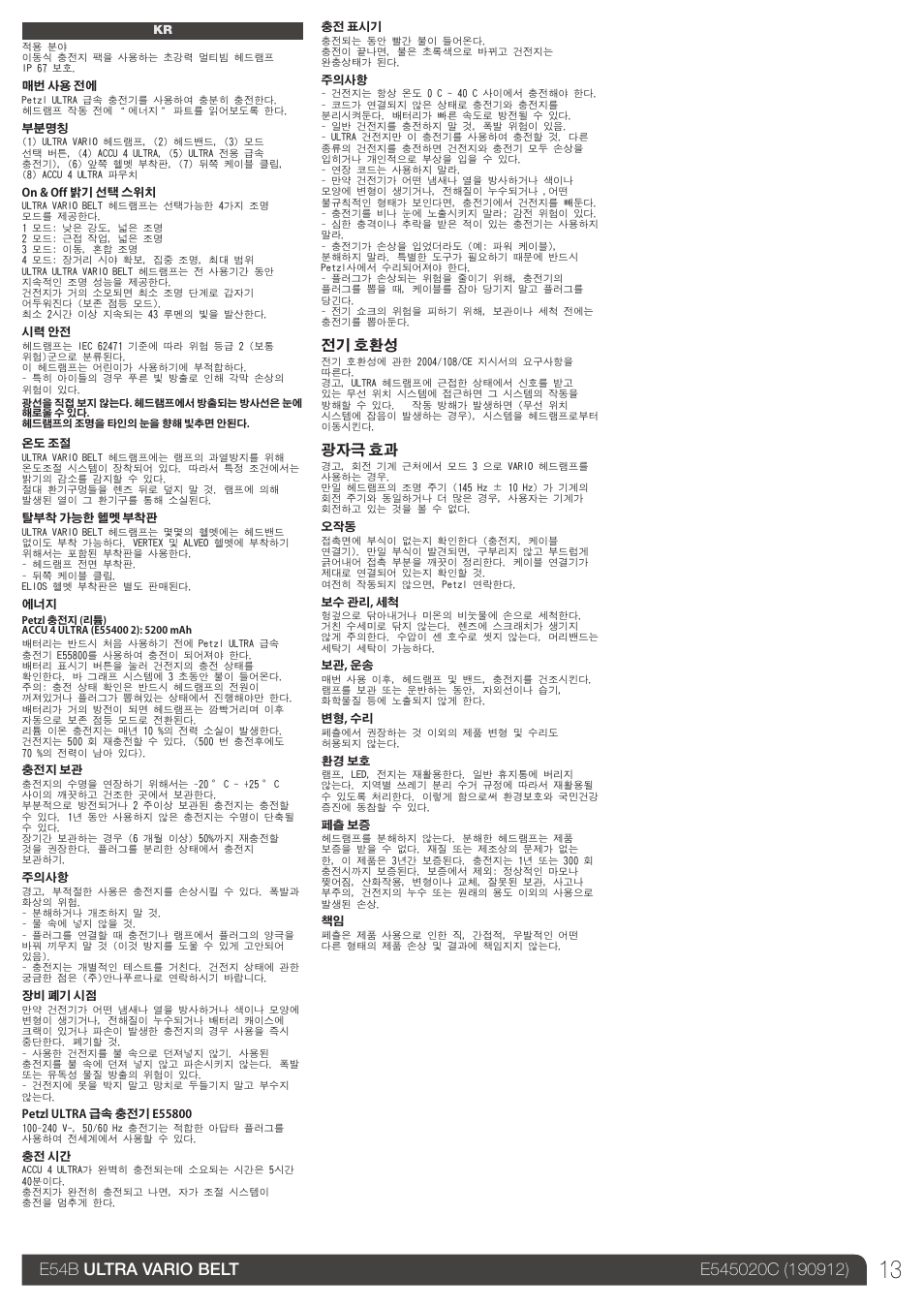 Petzl ULTRA VARIO BELT User Manual | Page 13 / 15