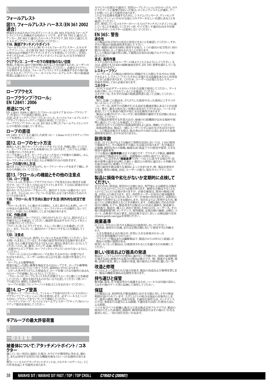 ロープの直径, 図12．ロープのセット方法, 図13． 『クロール』の機能とその他の注意点 | 図14．ロープ登高, ギアループの最大許容荷重, 一般注意事項 被着体について: アタッチメントポイント / コネ クター, En 365： 警告, 耐用年数, 製品に損傷や劣化がないか定期的に点検して ください, 廃棄基準 | Petzl NAVAHO SIT FAST User Manual | Page 38 / 44