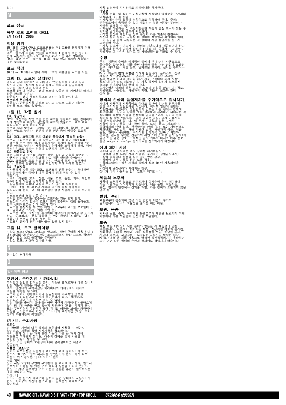 Petzl NAVAHO SIT FAST User Manual | Page 40 / 44