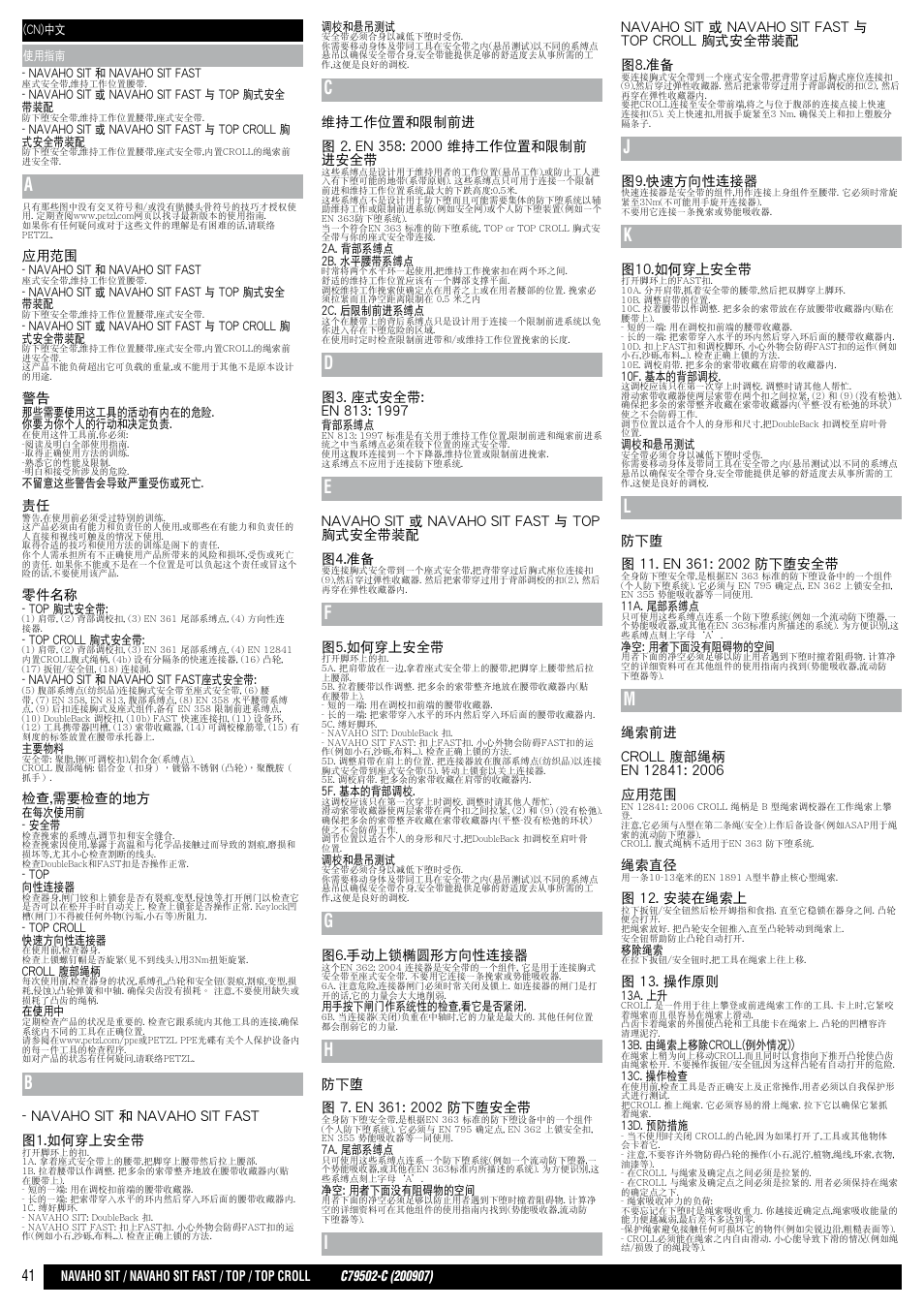 應用範圍, 零件名稱, 檢查,需要檢查的地方 | Navaho sit 和 navaho sit fast 圖1.如何穿上安全帶, Navaho sit 或 navaho sit fast 與 top 胸式安全帶裝配 圖4.準備, 圖5.如何穿上安全帶, 圖6.手動上鎖橢圓形方向性連接器, 圖9.快速方向性連接器, 圖10.如何穿上安全帶, 繩索直徑 | Petzl NAVAHO SIT FAST User Manual | Page 41 / 44