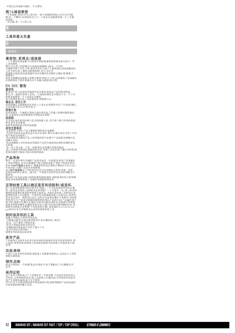 圖14.繩索攀登, 工具環最大負重, 兼容性: 繫縛點/連接器 | En 365: 警告, 產品壽命, 定期檢查工具以確定是否有損毀和/或變壞, 何時該棄你的工具, 廢棄產品, 改裝,維修, 儲存,運輸 | Petzl NAVAHO SIT FAST User Manual | Page 42 / 44