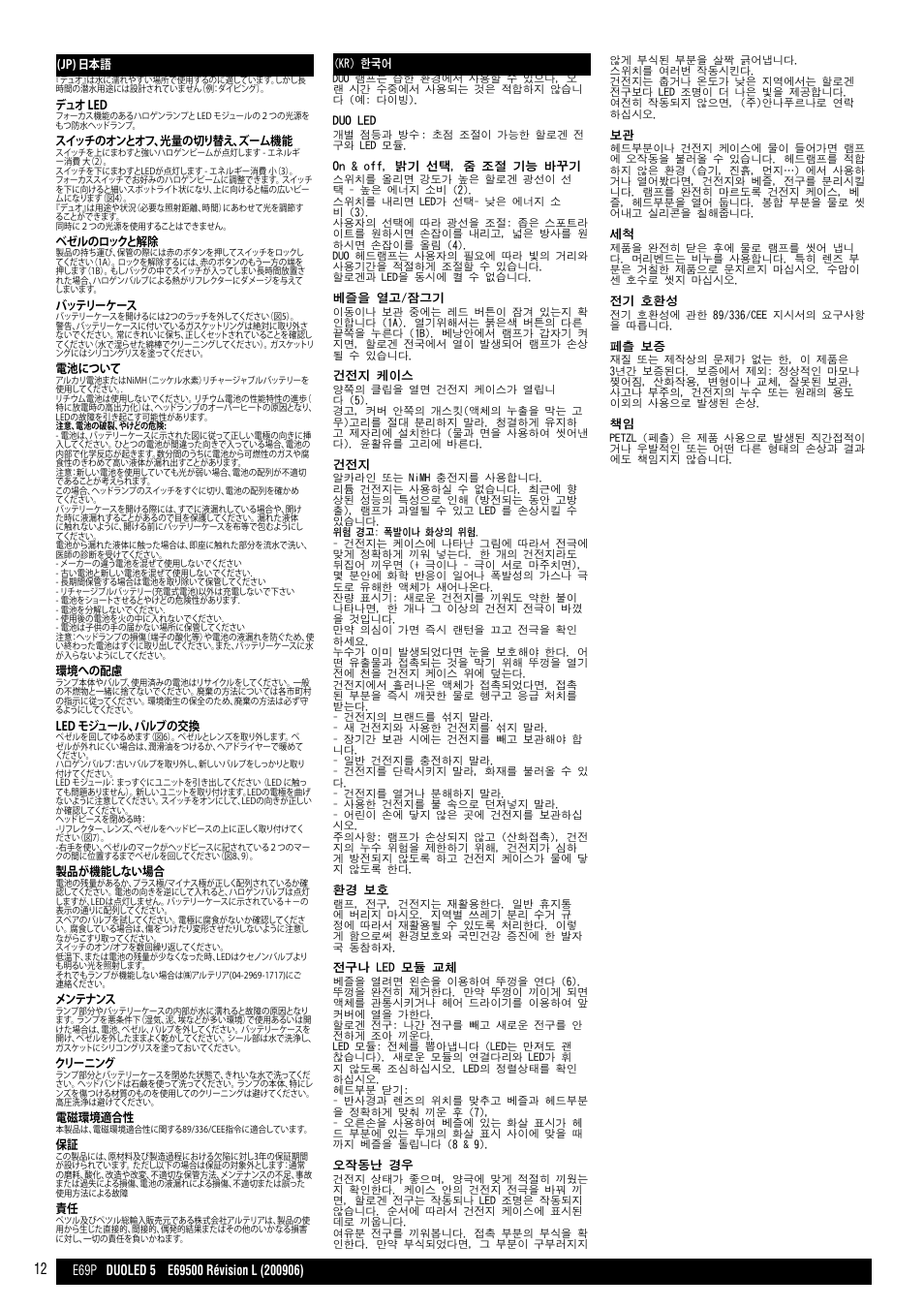 Jp, kr | Petzl DUO LED 5 User Manual | Page 12 / 13