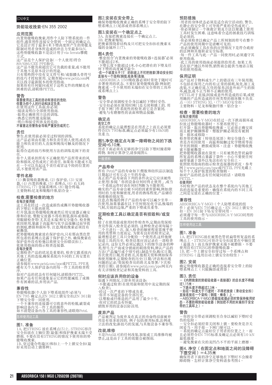 Petzl ABSORBICA-I 150 MGO User Manual | Page 21 / 22