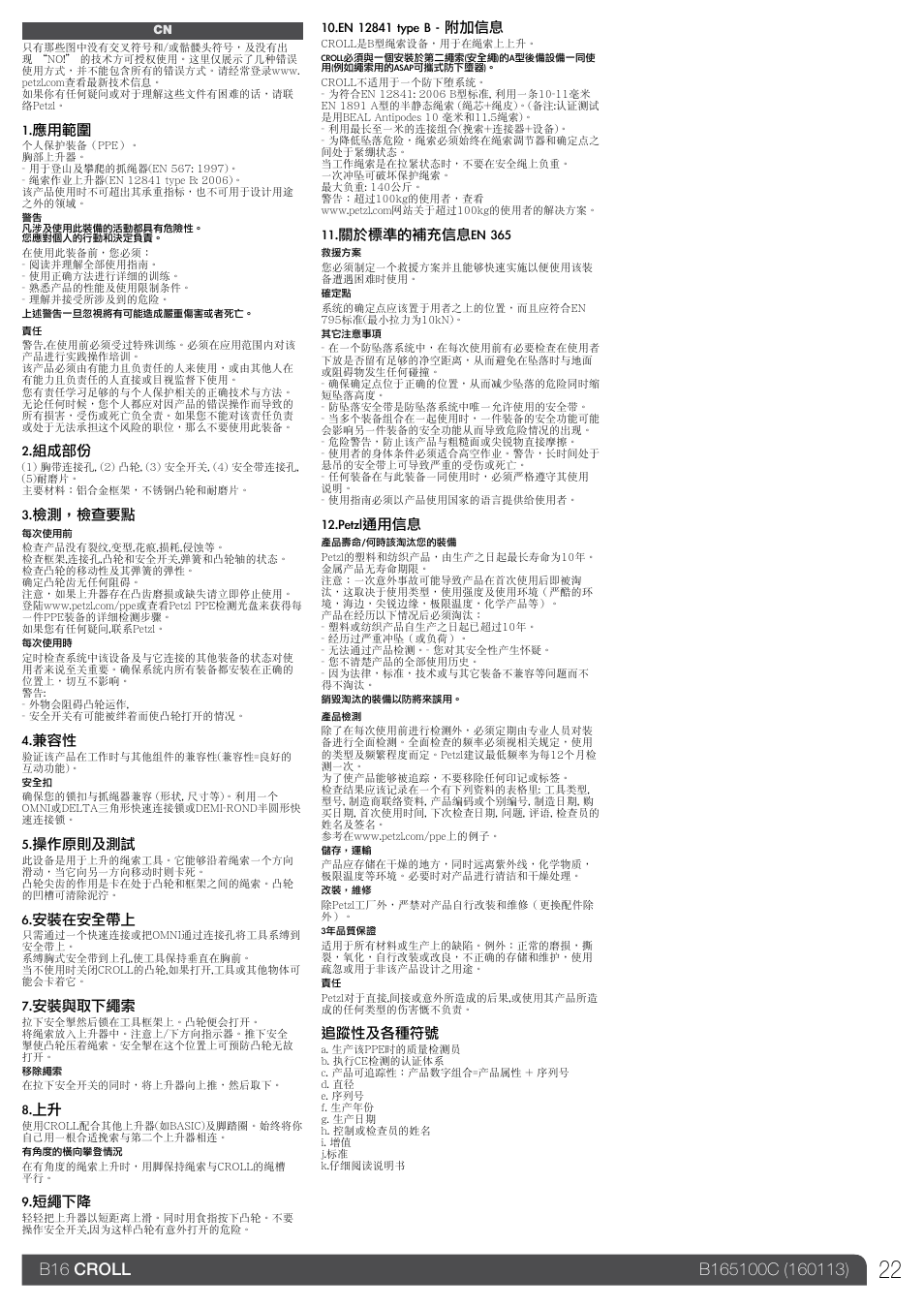 Petzl CROLL_2013 User Manual | Page 22 / 23
