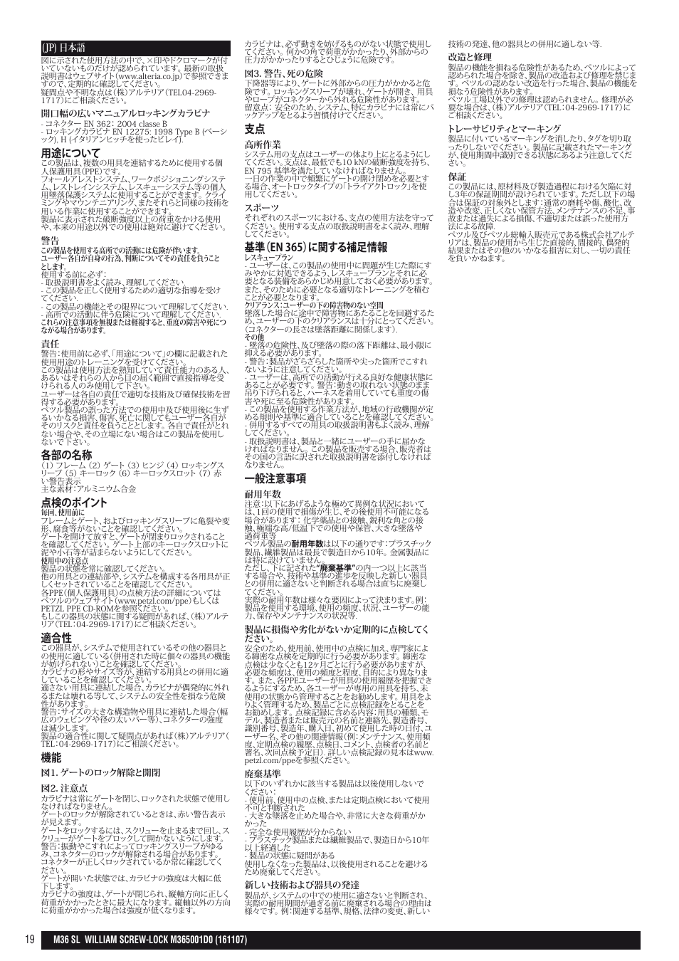 用途について, 各部の名称, 点検のポイント | 基準（en 365）に関する補足情報, 一般注意事項 | Petzl WILLIAM SCREW-LOCK User Manual | Page 19 / 22