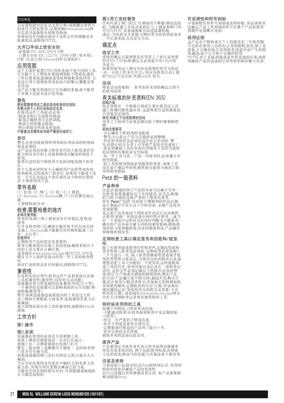 應用範圍, 零件名稱, 檢查,需要檢查的地方 | 工作方針, 有關標準的補充資料(en 365), Petzl 的一般資料 | Petzl WILLIAM SCREW-LOCK User Manual | Page 21 / 22