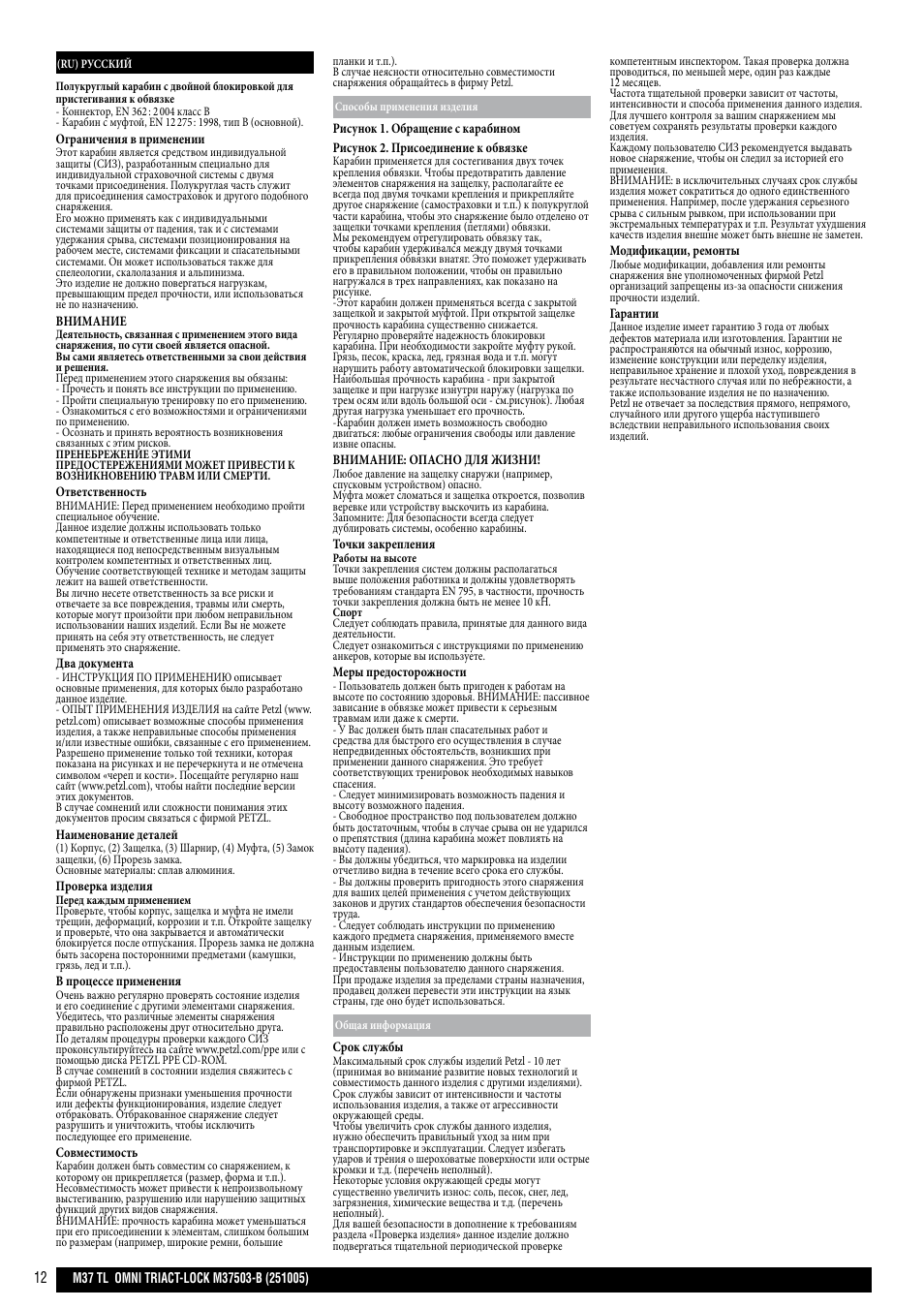 Petzl OMNI TRIACT-LOCK User Manual | Page 12 / 20