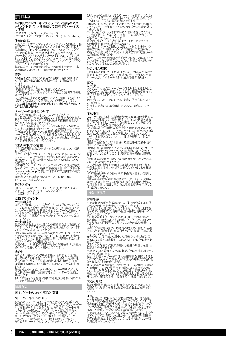 Petzl OMNI TRIACT-LOCK User Manual | Page 18 / 20