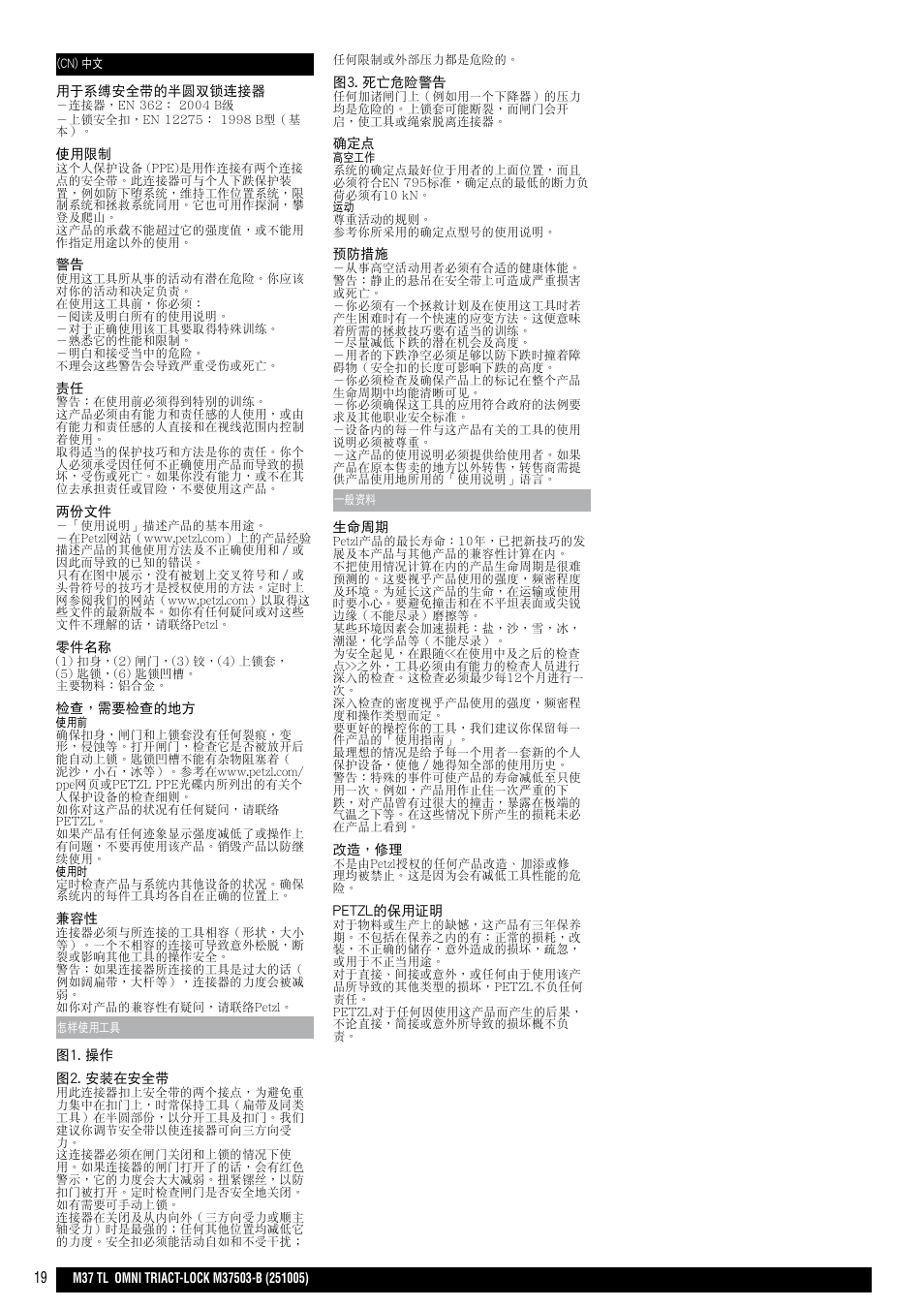 Petzl OMNI TRIACT-LOCK User Manual | Page 19 / 20
