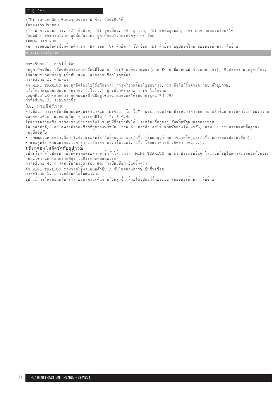 Petzl MINI TRAXION User Manual | Page 11 / 11