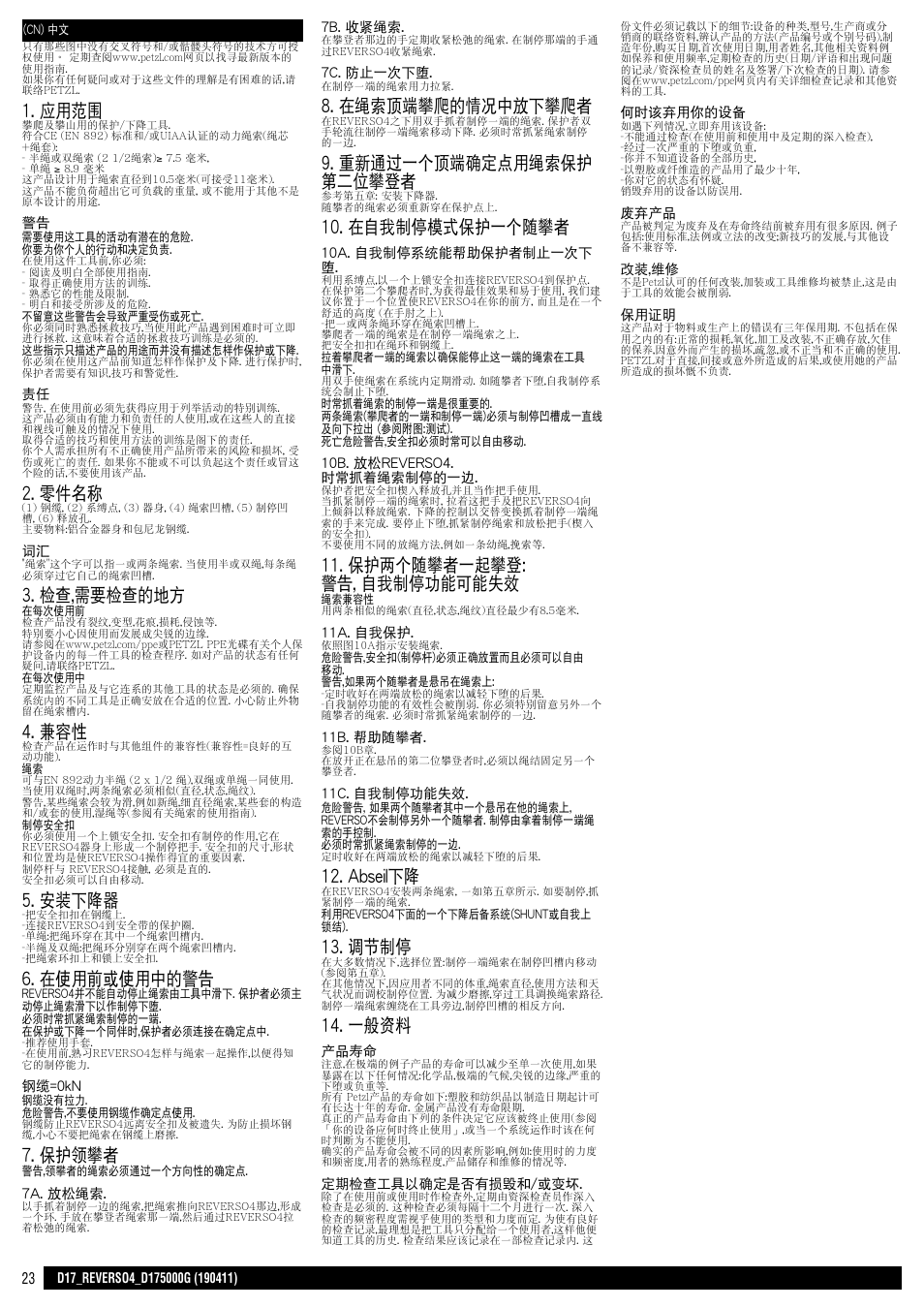 應用範圍, 零件名稱, 檢查,需要檢查的地方 | 安裝下降器, 在使用前或使用中的警告, 保護領攀者, 在繩索頂端攀爬的情況中放下攀爬者, 重新通過一個頂端確定點用繩索保護 第二位攀登者, 在自我制停模式保護一個隨攀者, 保護兩個隨攀者一起攀登: 警告, 自我制停功能可能失效 | Petzl REVERSO 4 User Manual | Page 23 / 24