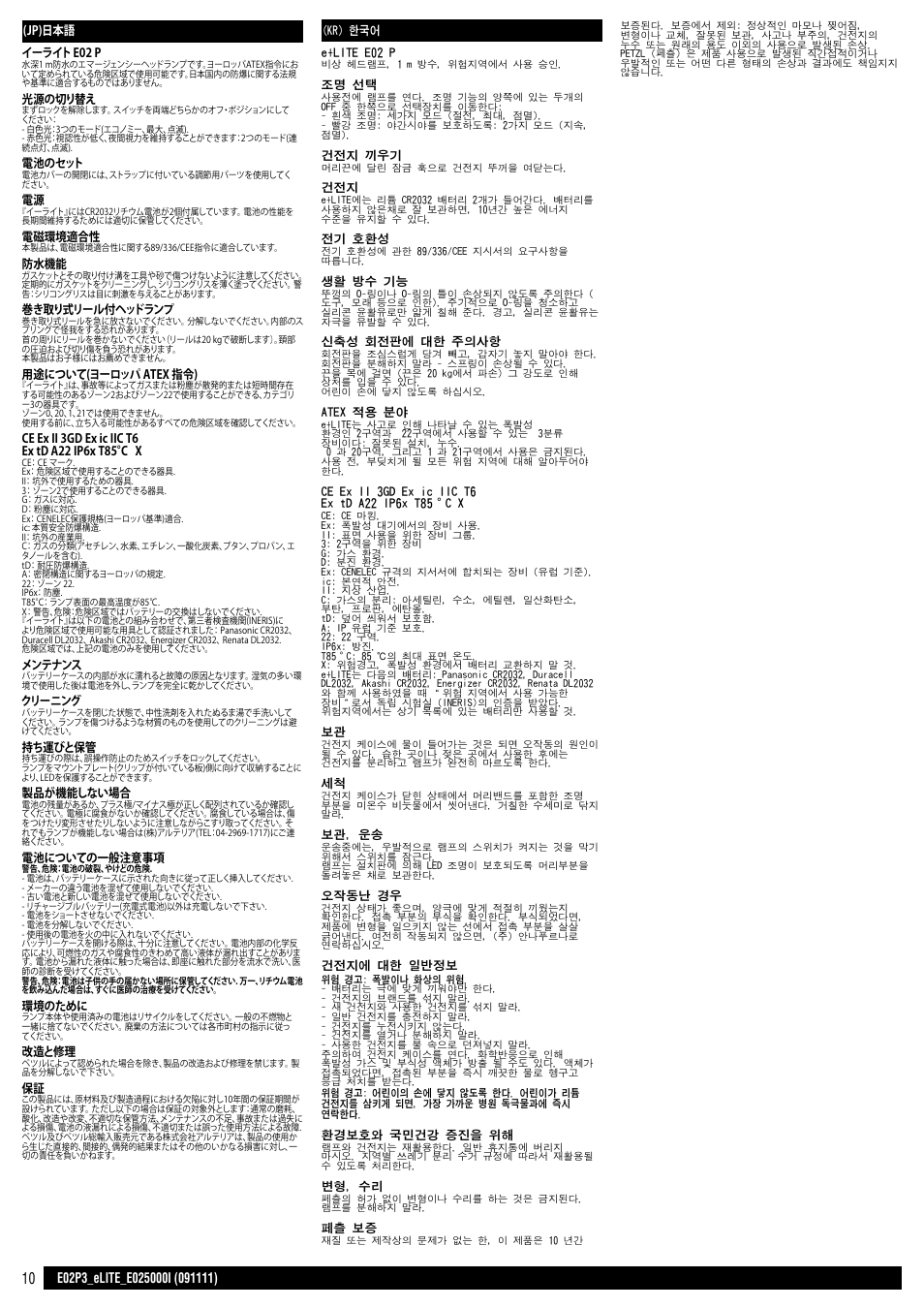 Jp - kr | Petzl e+LITE User Manual | Page 10 / 11