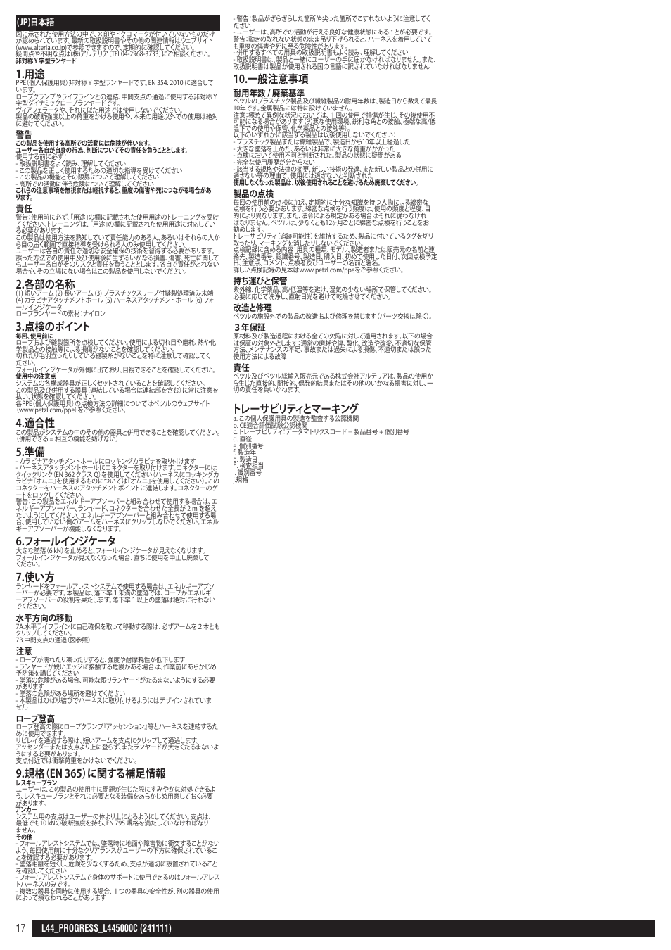 各部の名称, 点検のポイント, フォールインジケータ | 規格（en 365）に関する補足情報, 一般注意事項, トレーサビリティとマーキング | Petzl PROGRESS L445000C User Manual | Page 17 / 20