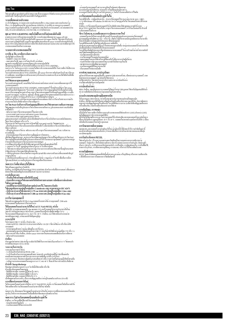 Petzl NAO User Manual | Page 23 / 23