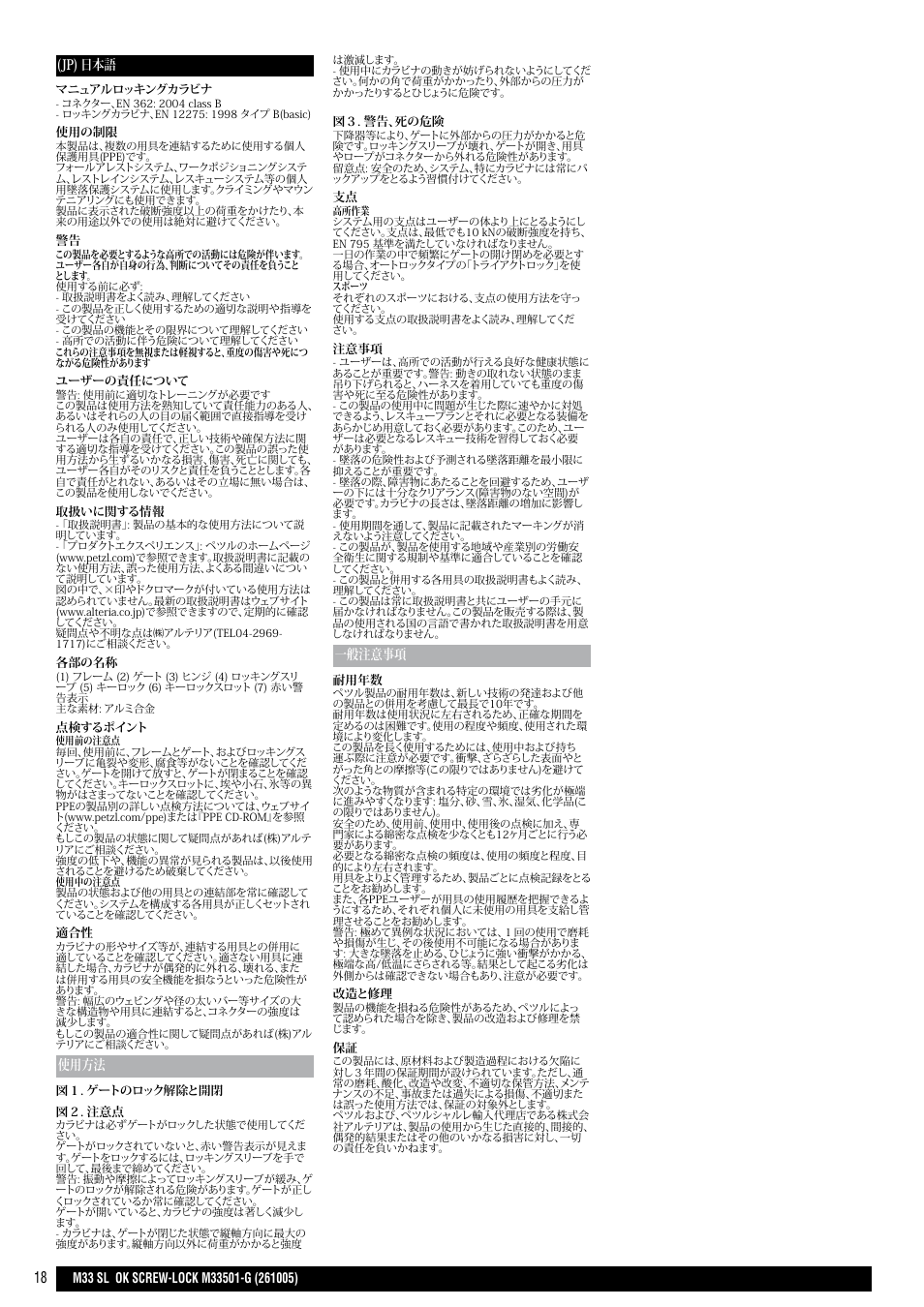 Petzl OK SCREW-LOCK User Manual | Page 18 / 20