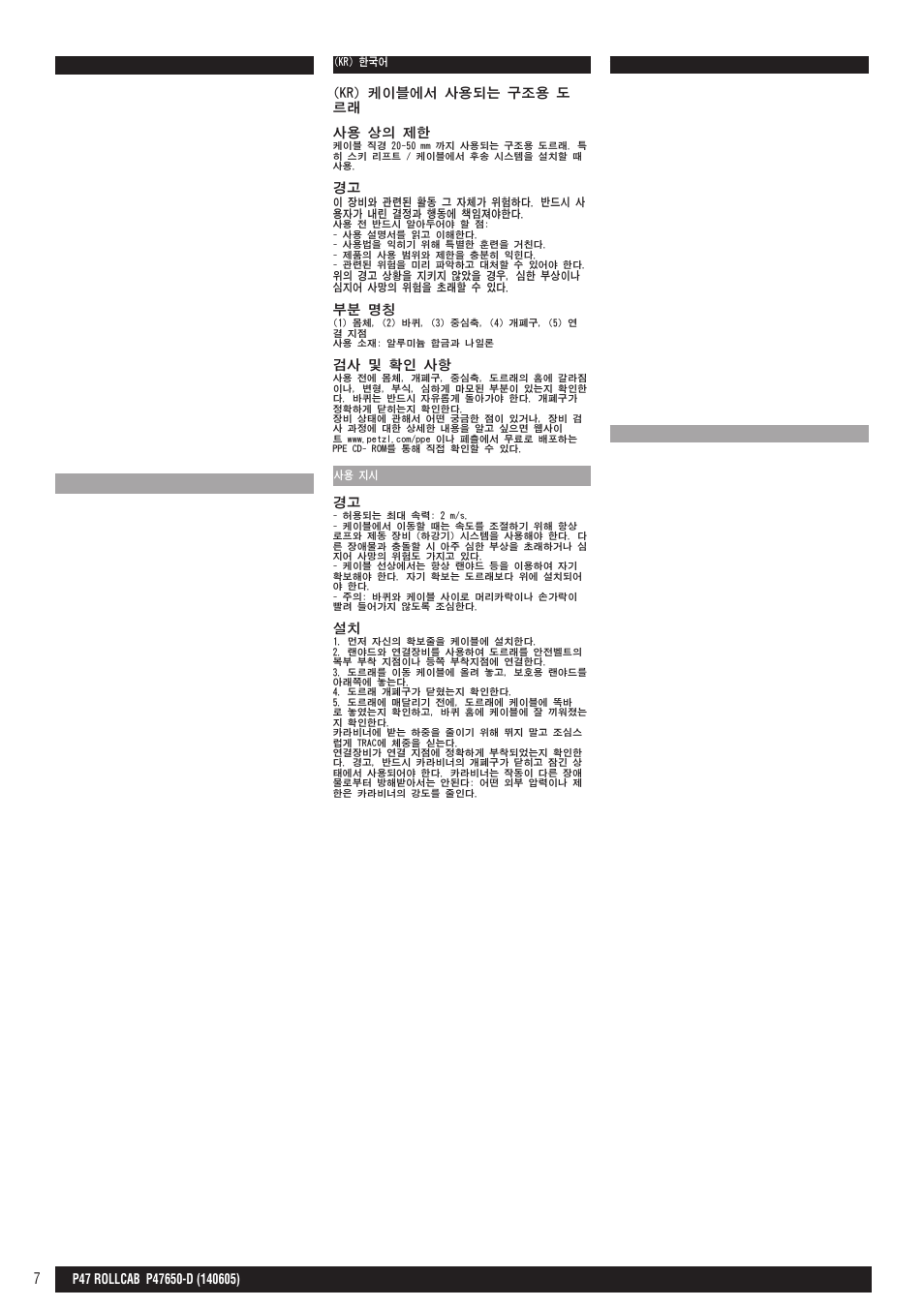Jp; kr; cn | Petzl ROLLCAB User Manual | Page 7 / 8