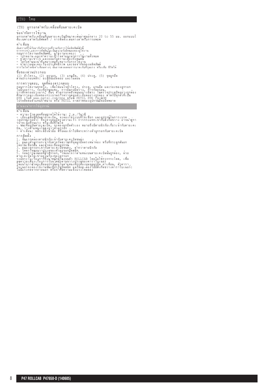 Th) д·в | Petzl ROLLCAB User Manual | Page 8 / 8