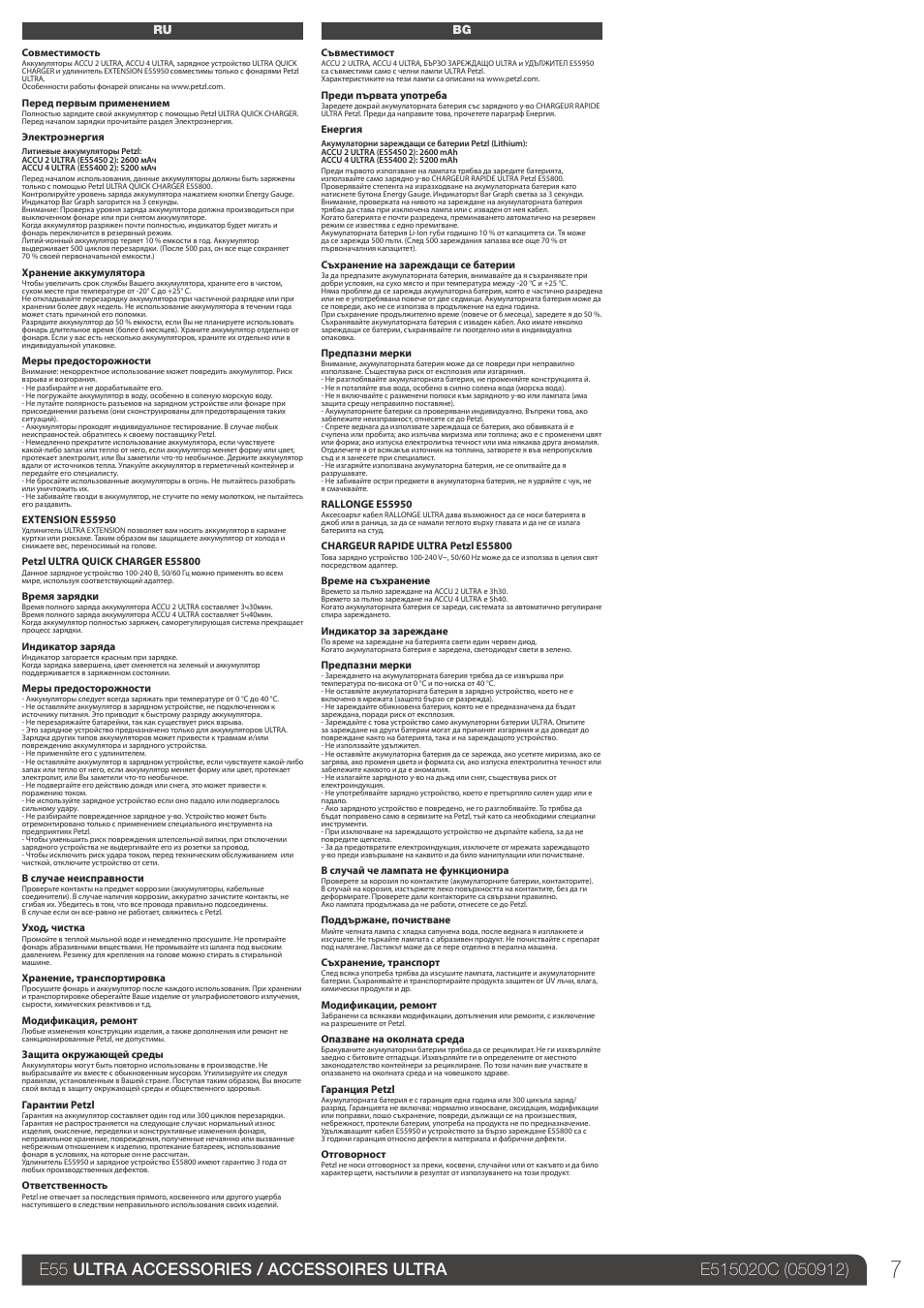 Ru, bg | Petzl ACCU 4 ULTRA User Manual | Page 7 / 9