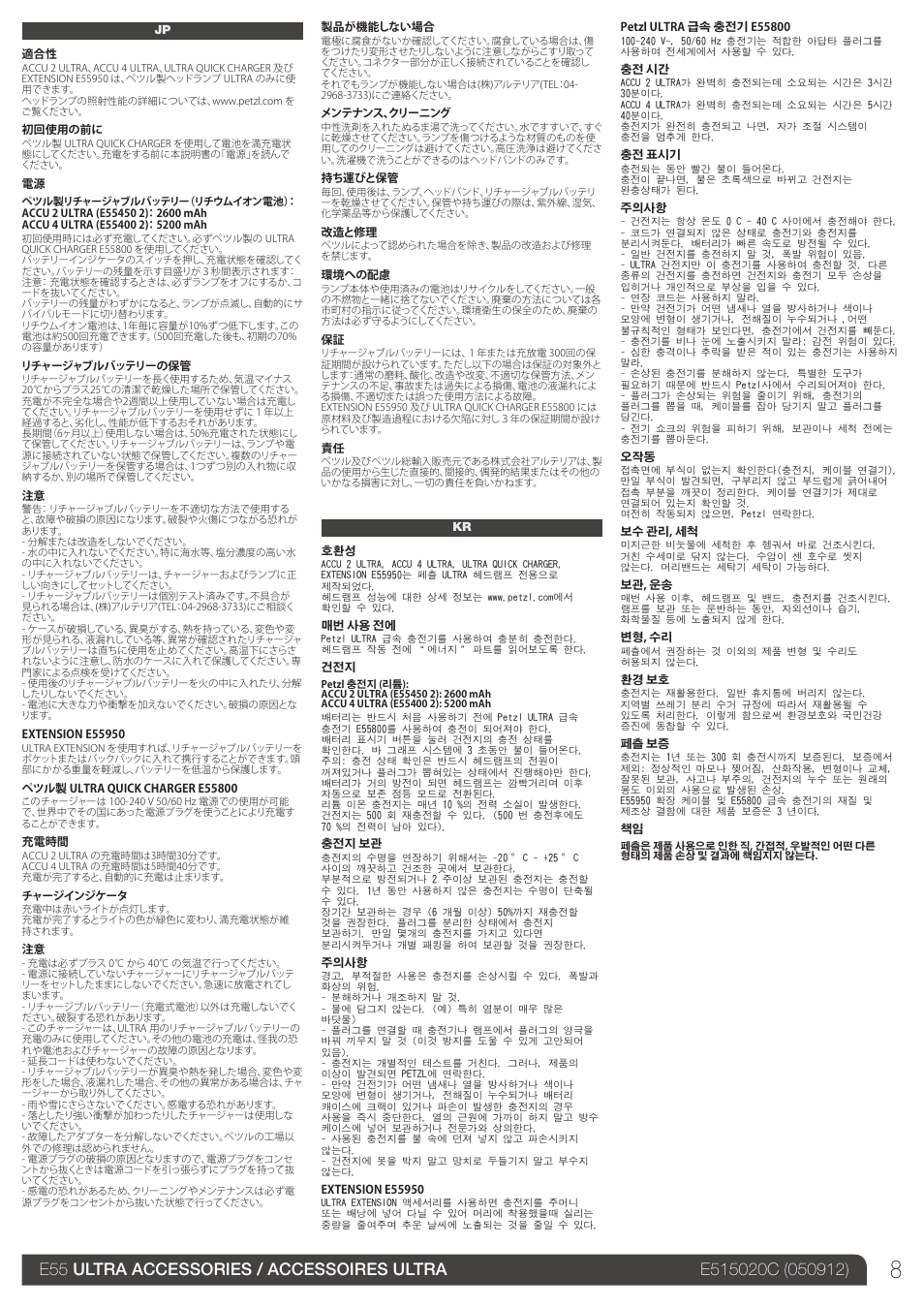 Jp, kr | Petzl ACCU 4 ULTRA User Manual | Page 8 / 9