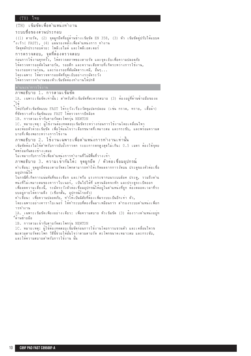 Petzl PAD FAST User Manual | Page 10 / 10